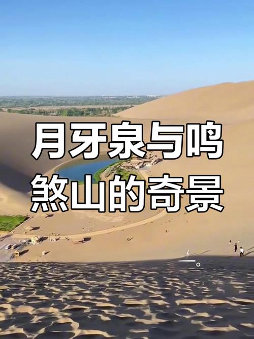 沙漠第一泉之称的是月牙泉吗？为何它如此特别有名