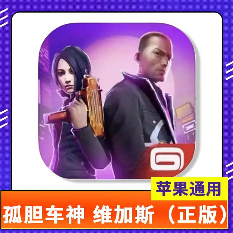 孤胆车神维加斯内购哪家好？行内人推荐这几大平台靠谱！