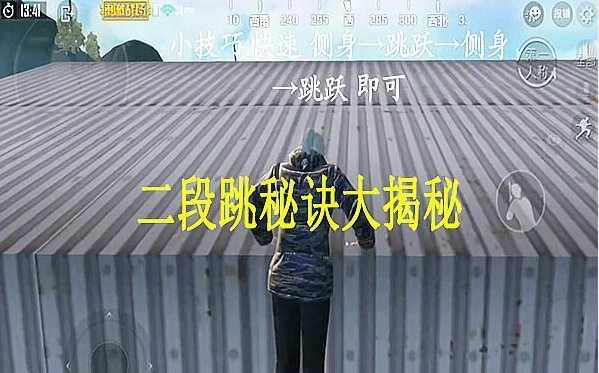 和平精英怎么二连跳最新方法 这样跳物资轻松到手