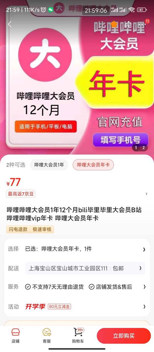 哔哩哔哩赠送大会员怎么操作？(五步流程轻松搞定无压力)