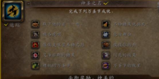 魔兽世界万圣节成就隐藏福利！解锁幻化坐骑全靠这些任务