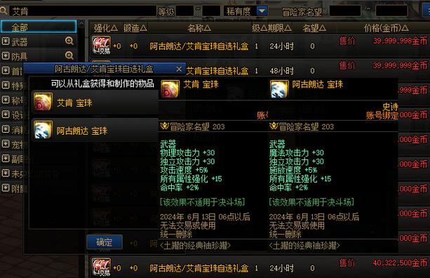 dnf魔法攻击宝珠哪个性价比高？最新价格与属性评测