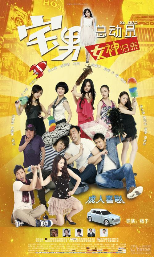 宅男总动员演员表有哪些人？完整名单大公开！