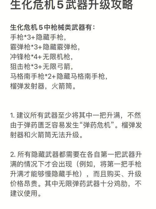 生化危机5武器介绍隐藏武器？（揭秘彩蛋神器位置分享）