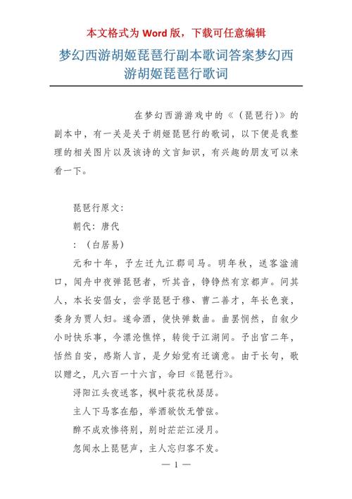 梦幻胡姬琵琶行歌词含义解读？完整故事揭秘超有趣！