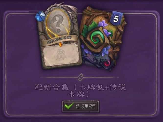 新手必入炉石传说迎新合集吗？老玩家教你这样选！