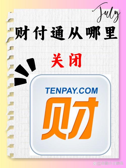 财付通图标怎么点亮？三招搞定免排队省时间！