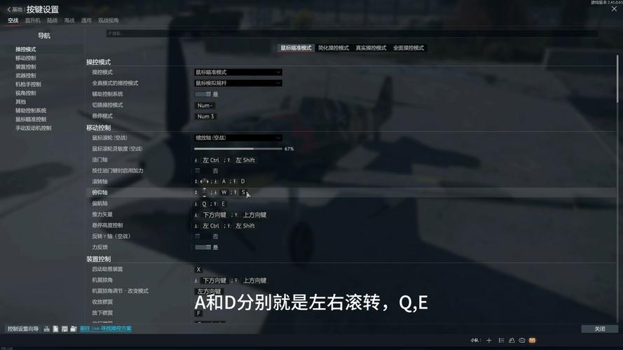 锁定现代空战2操作按键设置指南？详细图解手把手教设置！