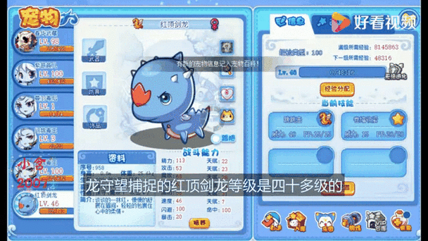 洛克王国红顶剑龙强吗？三大优势分析必看！
