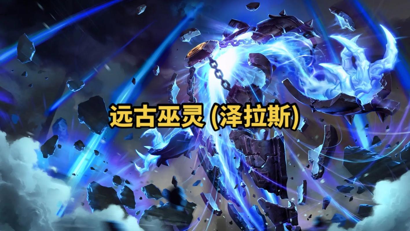 英雄联盟远古巫灵弱在哪？对线策略避开劣势点！