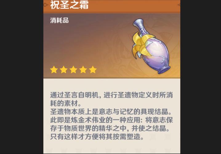 原神祝圣油膏有必要用吗？实战场景解析攻略