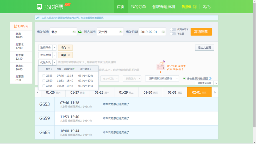 360抢票王三代抢票成功率高吗？实测秘诀分享！