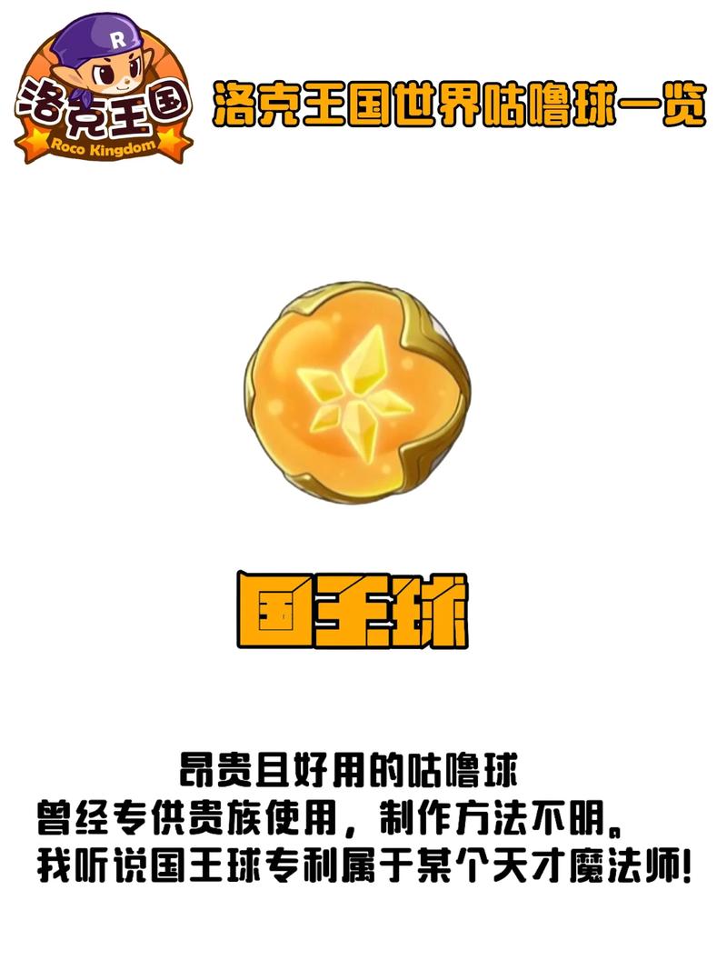洛克王国咕噜球大全快速上手？轻松入门指南攻略！
