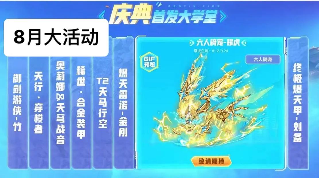 QQ飞车8月活动亮点是什么？热门看点详解！