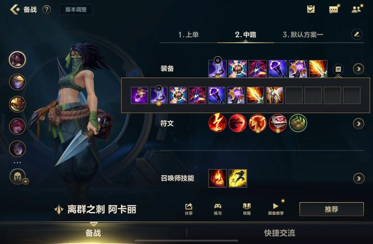 上单阿卡利天赋怎么带？三套针对不同对手符文推荐