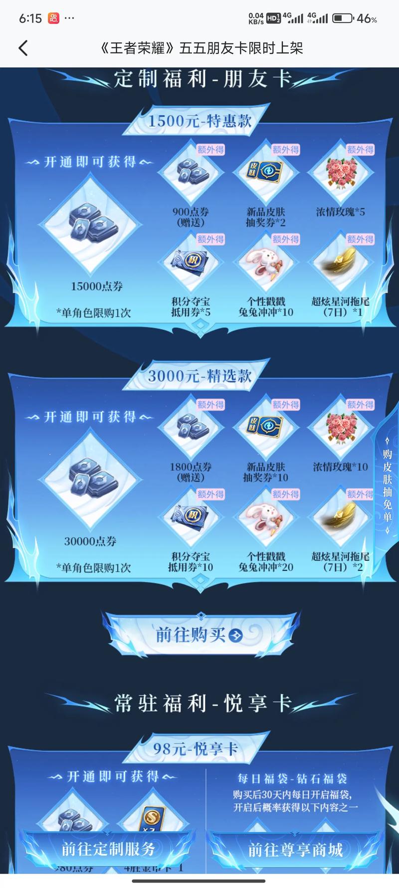 王者五五朋友节有什么福利好友组队必领皮肤