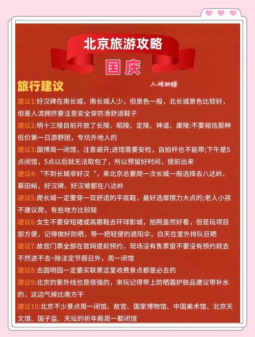 2022国庆攻略注意事项汇总？出行前必看5大避坑点！