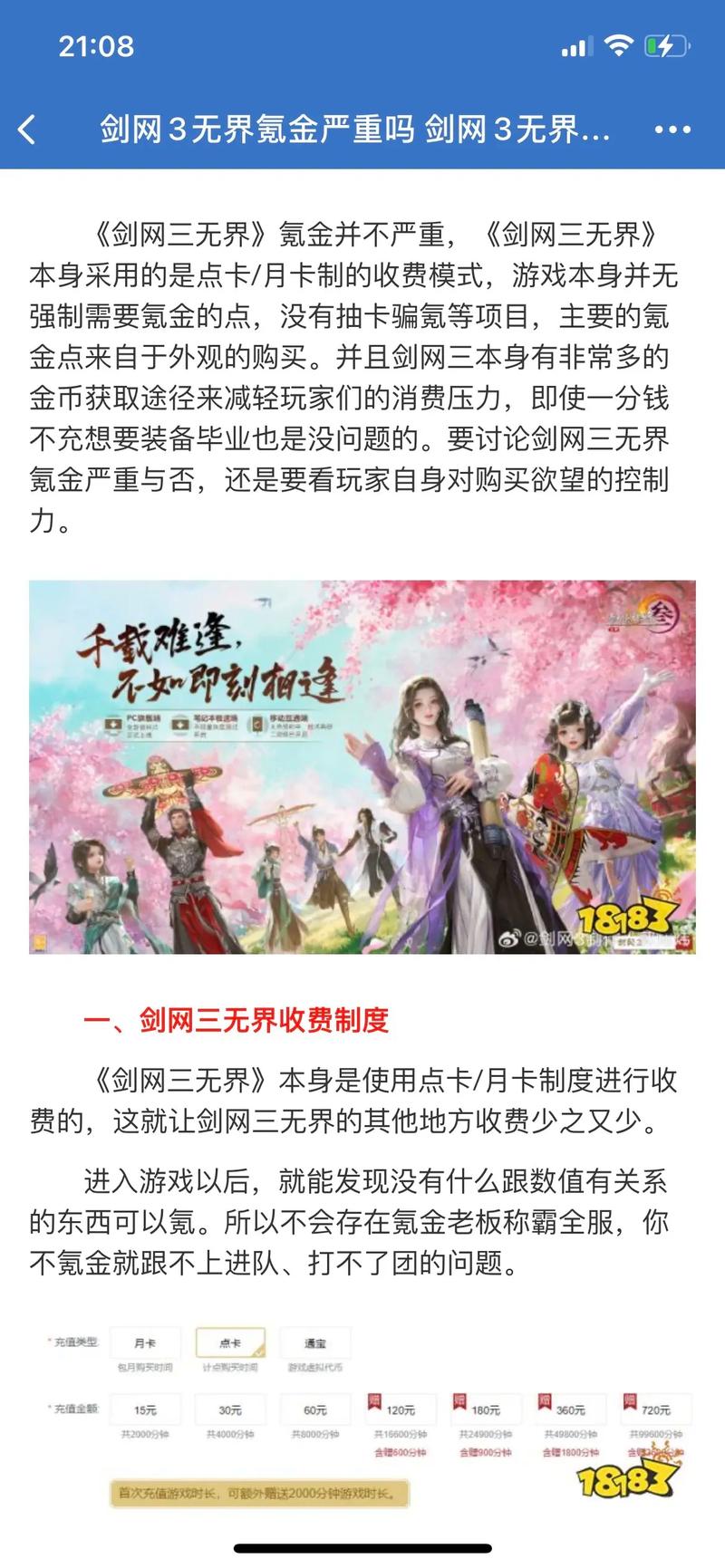 剑网3好玩吗烧钱吗？(2024年最新玩家亲测反馈一览)