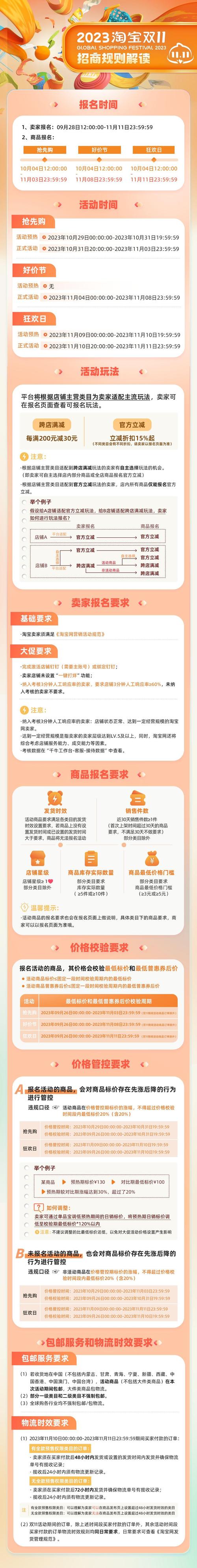淘宝双十一活动攻略怎么抢免单？新增限时玩法全解析