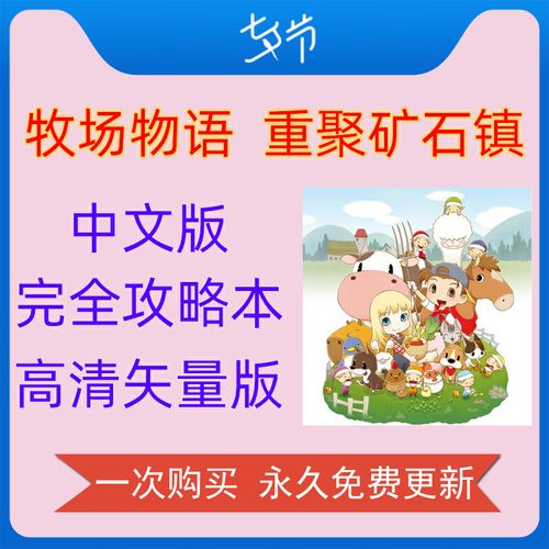 牧场物语矿石镇攻略有哪些隐藏内容？全部彩蛋大揭秘！