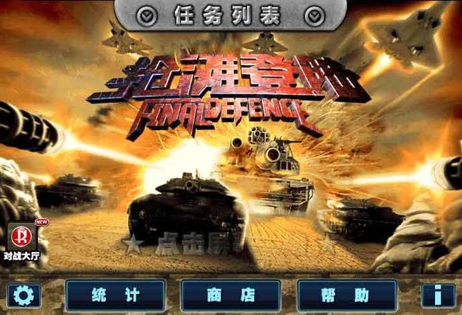 抢滩登陆战2009怎么玩？新手入门快学5个技巧！