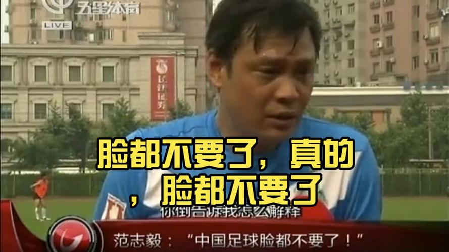 范志毅脸都不要了为何火爆(聊聊网络热词背后故事)