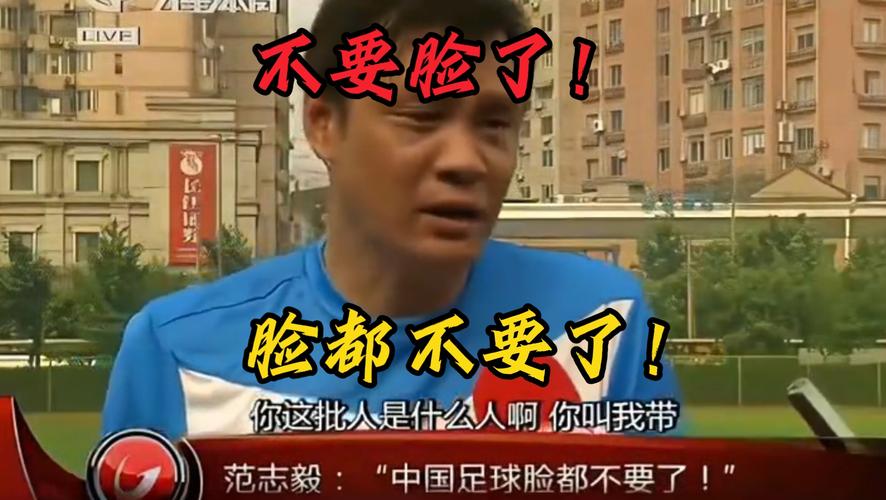 范志毅脸都不要了为何火爆(聊聊网络热词背后故事)