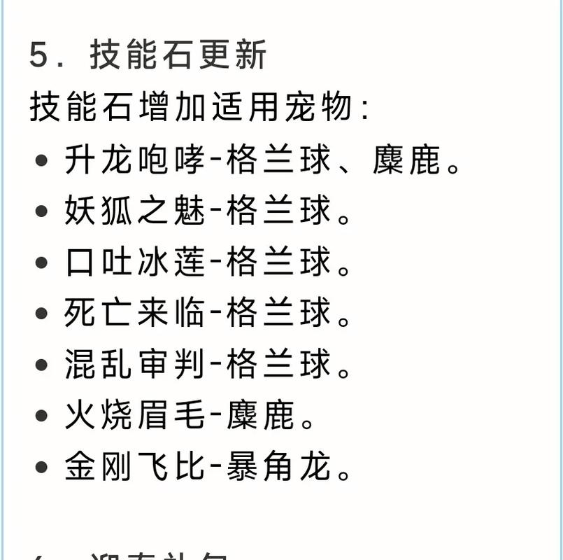 洛克王国技能石大全在哪找？必备攻略一键获取全收录！