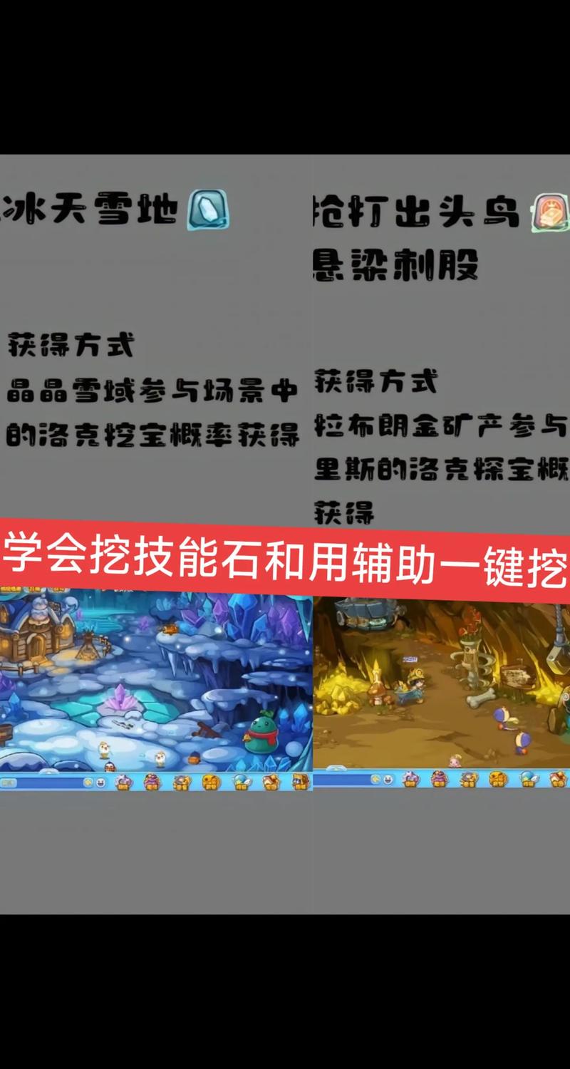 洛克王国技能石大全在哪找？必备攻略一键获取全收录！