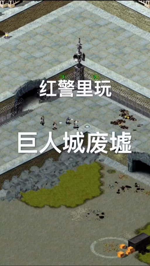 巨人城废墟哪个位置最安全？实战大神教你卡点通关！