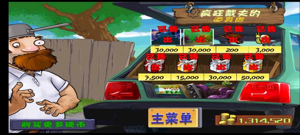 植物大战僵尸商店在哪找？3个位置必须提前知道！