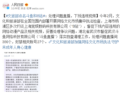 文旅部点名B站斗鱼常见问题？(专家解读疑点解答！)