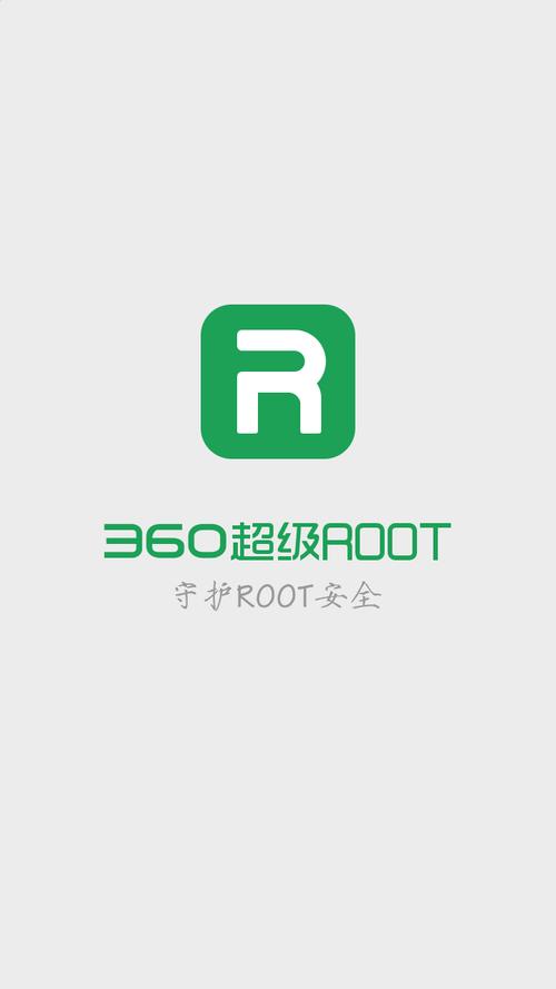 360超级root安全吗？实测后告诉你真实风险