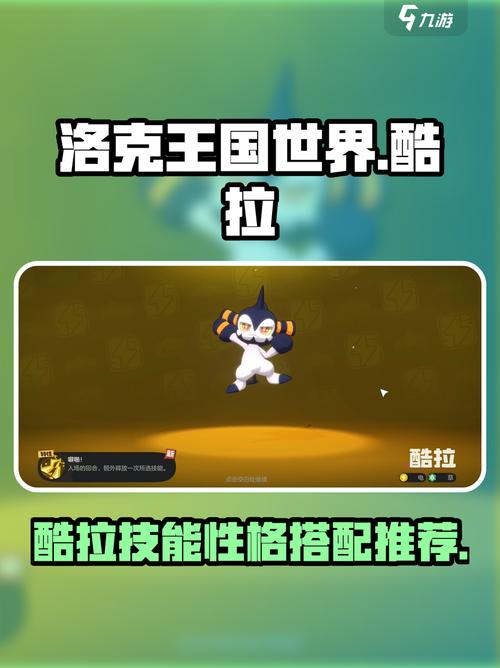 酷拉值得培养吗？技能表实战效果大揭秘别错过！