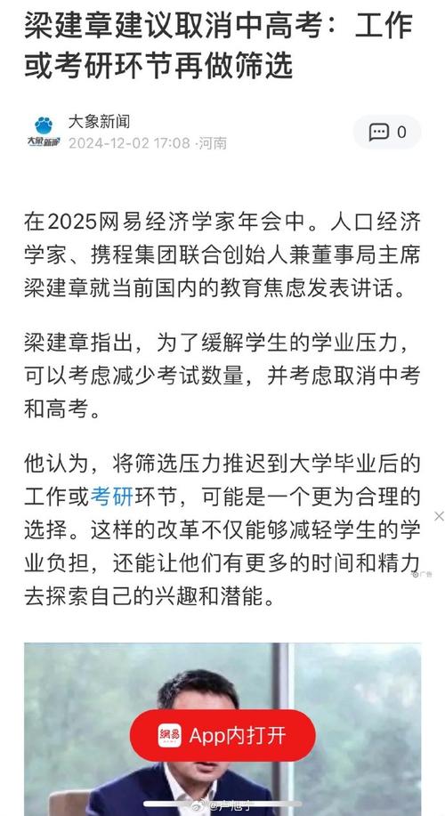 梁建章建议取消中考你支持吗？千名家长调查结果出炉