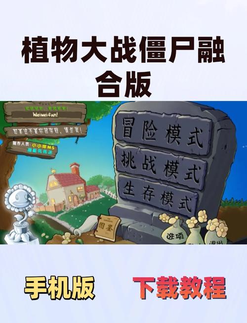 植物大战僵尸全攻略怎么选平台？比较主流版本优劣点！