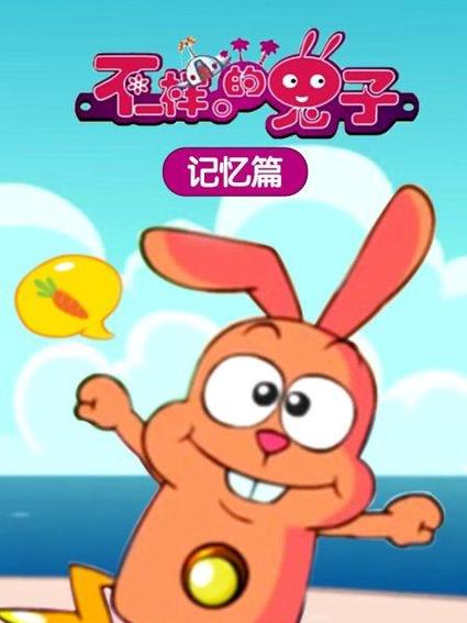 不一样的兔子记忆篇怎么选年龄？专家支招避坑全解析