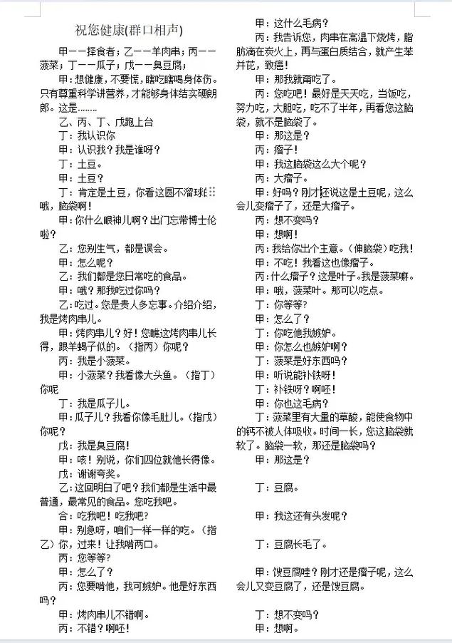 群口相声最少需要几人？揭秘人数要求和表演技巧