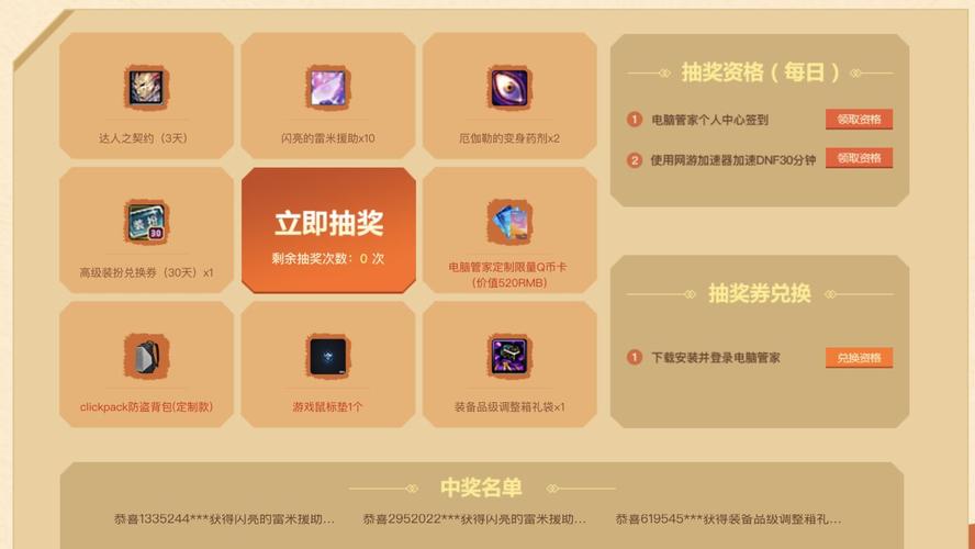dnf安全管家活动安全吗？实用技巧保护账号安全