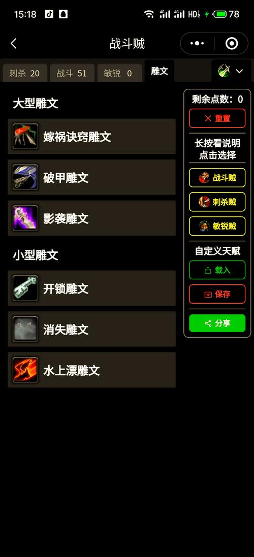 战斗贼雕文选择指南（提升伤害核心要素）