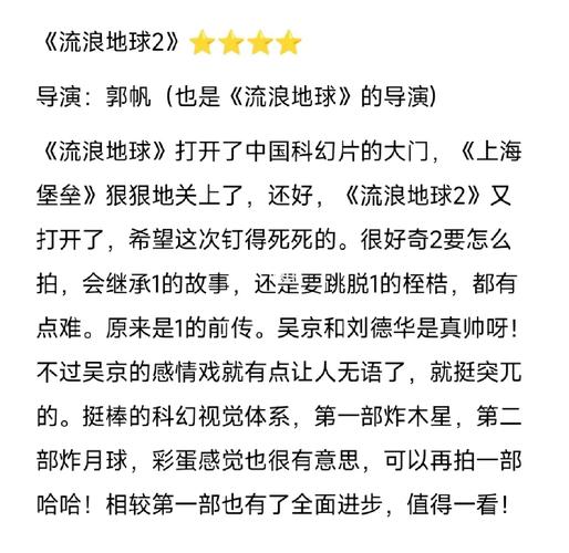 流浪地球2豆瓣影评怎么说？精选五大网友神点评