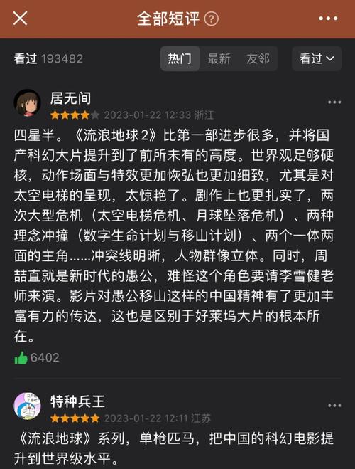 流浪地球2豆瓣影评怎么说？精选五大网友神点评