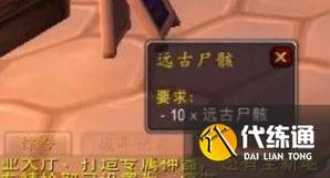 远古尸骸任务怎么做简易图文教程一步一学！
