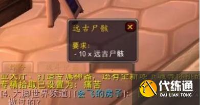 远古尸骸任务怎么做简易图文教程一步一学！