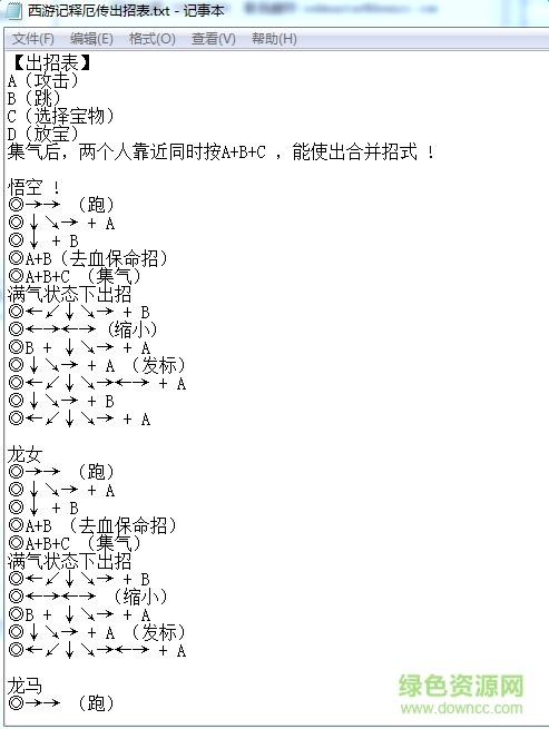 西游记释厄传出招表怎么用？新手快速上手指南！