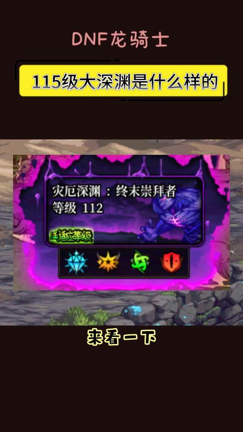 dnf多少级开深渊最佳时机？掌握这些要求少走弯路！