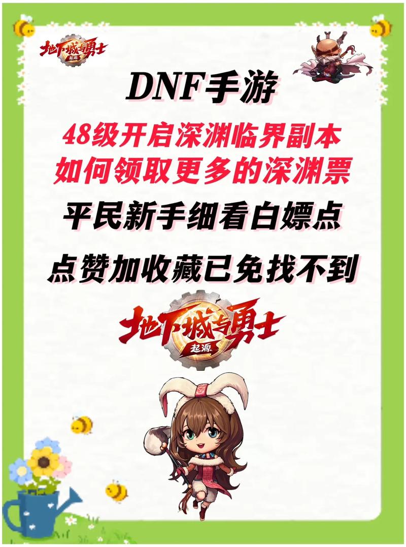 dnf多少级开深渊最佳时机？掌握这些要求少走弯路！