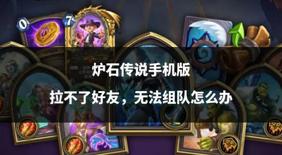 炉石传说好友招募怎么做？3步完成轻松拿卡包奖励！