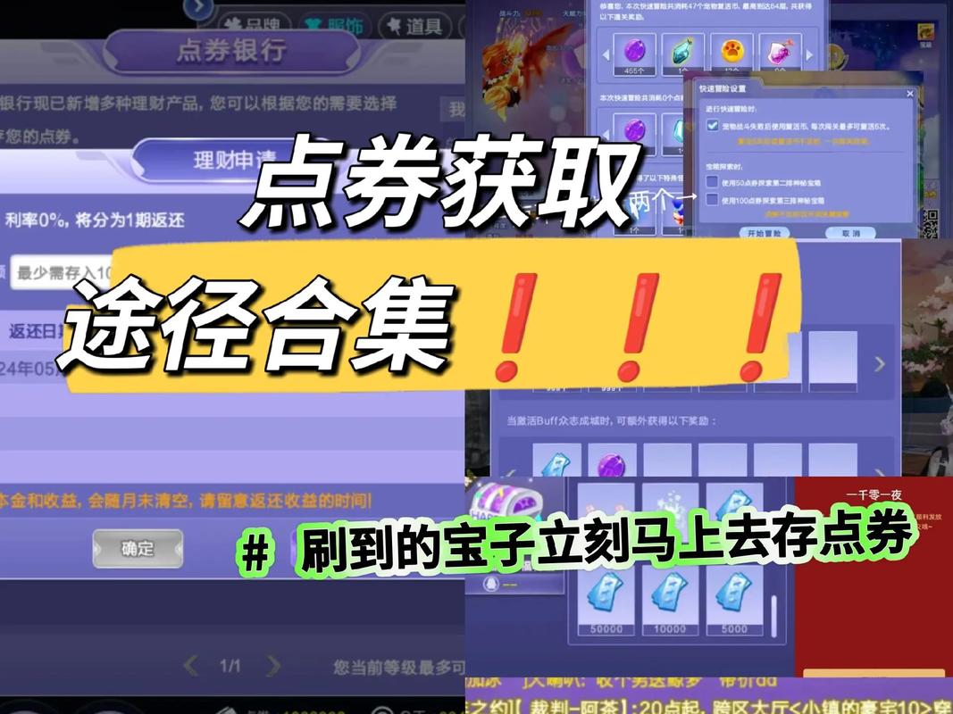 免费刷点券攻略：qq飞车高效获取点券技巧分享！