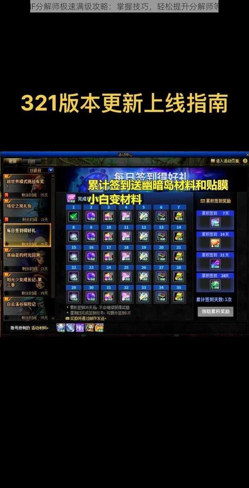 dnf分解师怎么升级快？快速提升分解等级方法！